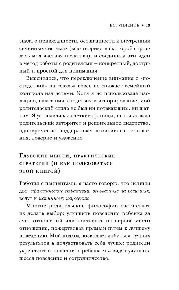 Страница 13 вступления с разделом о глубоких мыслях и практических стратегиях.