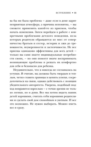 Страница 15 вступления о семейных трудностях и поддерживающем подходе.
