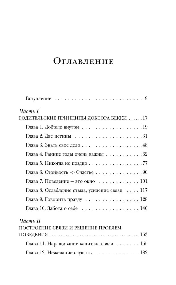Первая страница оглавления с введением и главами первой и второй частей.