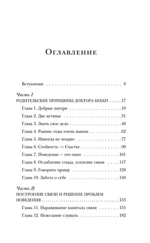 Первая страница оглавления с введением и главами первой и второй частей.