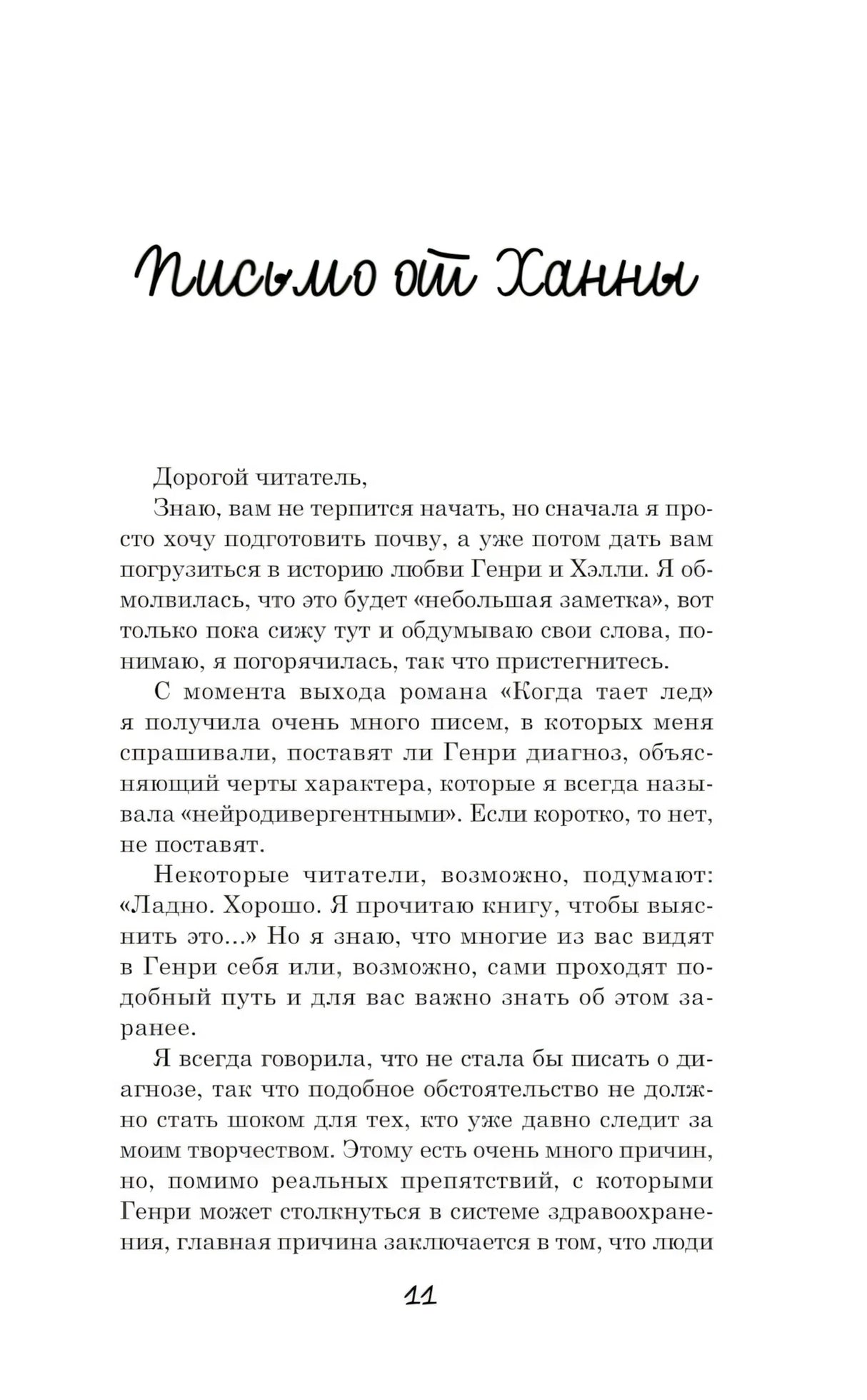 Когда сбываются мечты 9785171676858