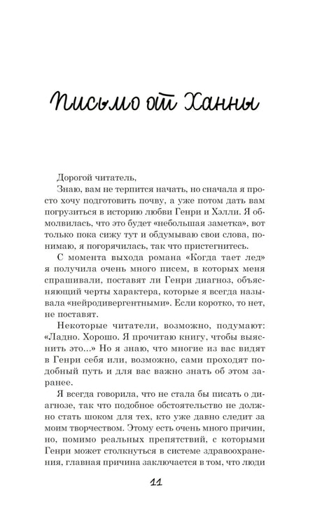 Когда сбываются мечты 9785171676858