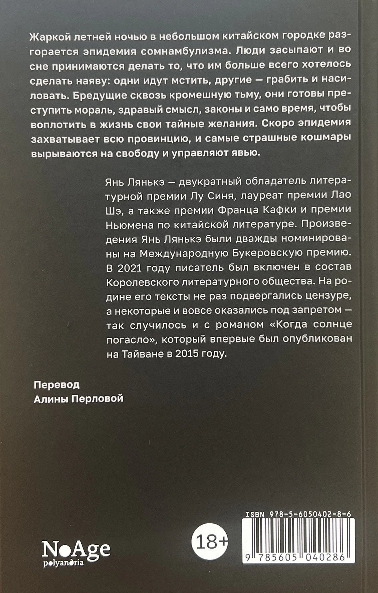 Когда  солнце погасло 978-5-6050402-8-6 - 2