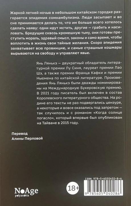Когда  солнце погасло 978-5-6050402-8-6 - 2