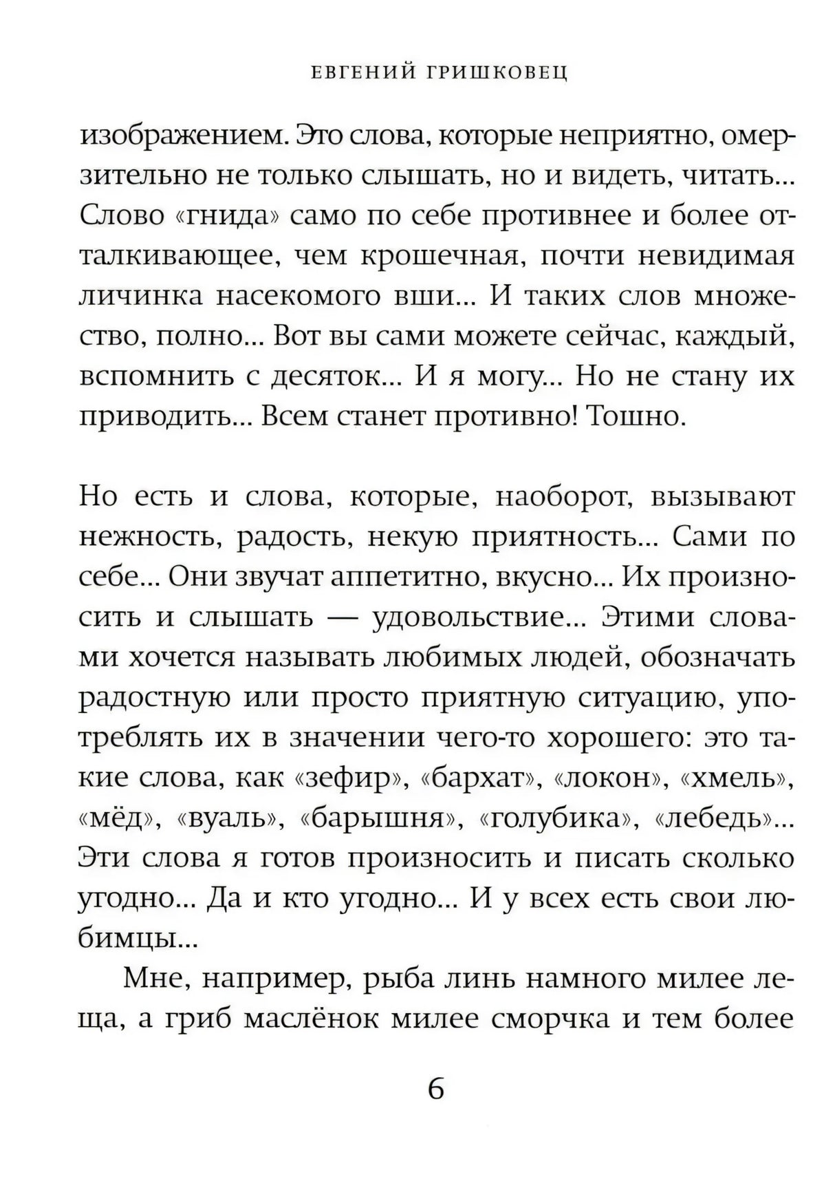 Страница 6 книги «Когда я боюсь» с продолжением текста