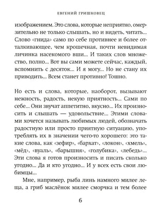Страница 6 книги «Когда я боюсь» с продолжением текста