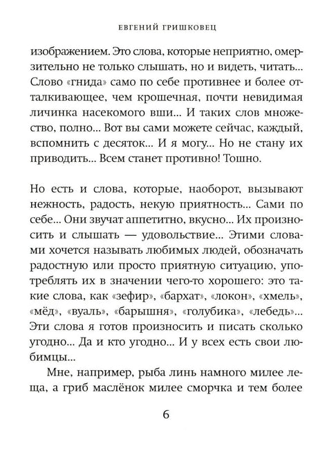 Страница 6 книги «Когда я боюсь» с продолжением текста