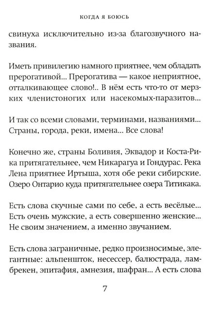 Страница 7 книги «Когда я боюсь» с продолжением текста