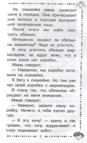 Когда я был маленьким. Рассказы 978-5-17-146346-5 - 8