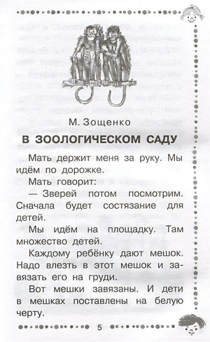 Когда я был маленьким. Рассказы 978-5-17-146346-5 - 6