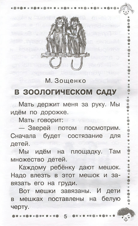 Когда я был маленьким. Рассказы 978-5-17-146346-5 - 6