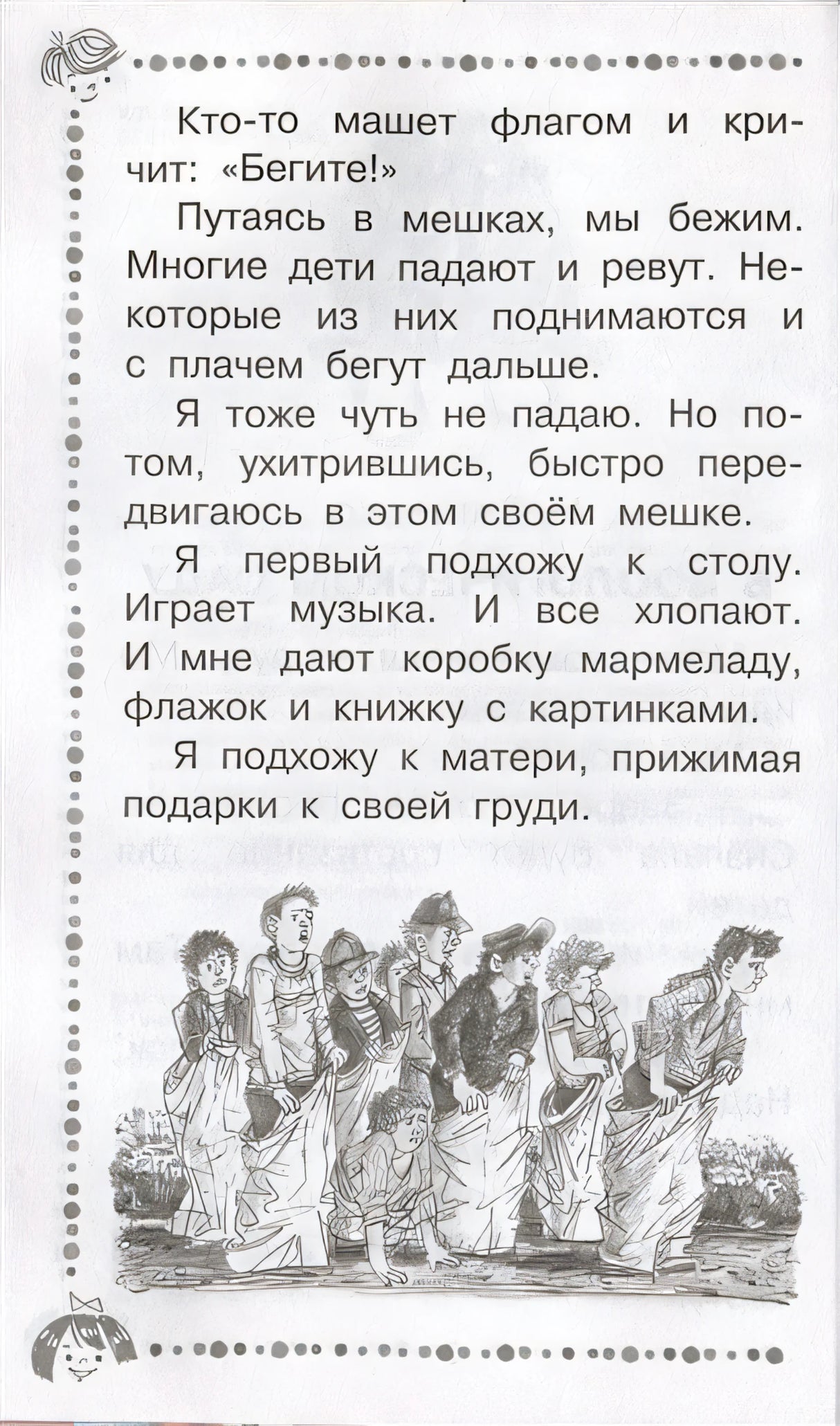 Когда я был маленьким. Рассказы 978-5-17-146346-5 - 7