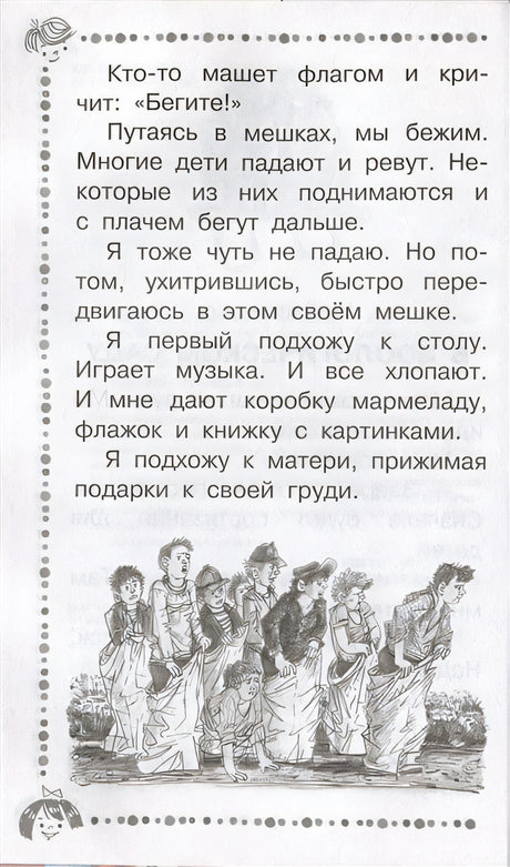 Когда я был маленьким. Рассказы 978-5-17-146346-5 - 7