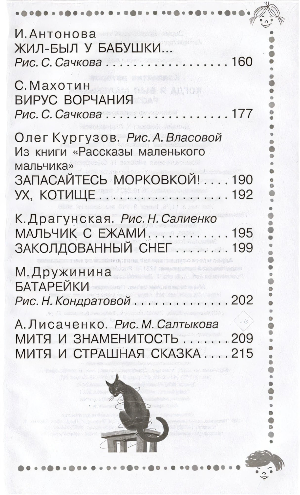 Когда я был маленьким. Рассказы 978-5-17-146346-5 - 5