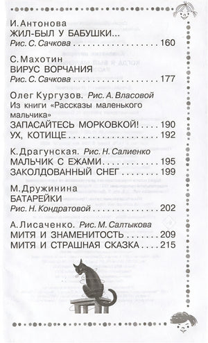Когда я был маленьким. Рассказы 978-5-17-146346-5 - 5