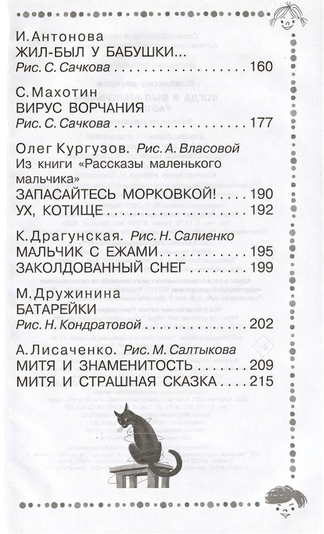 Когда я был маленьким. Рассказы 978-5-17-146346-5 - 5