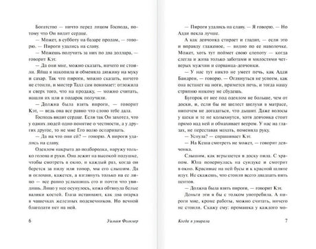 Разворот стр. 6–7