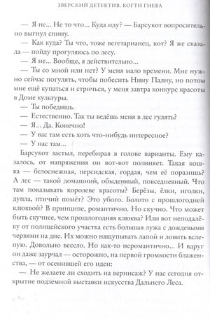 Когти гнева. Зверский детектив. Книга третья 978-5-605-04937-1 - 1
