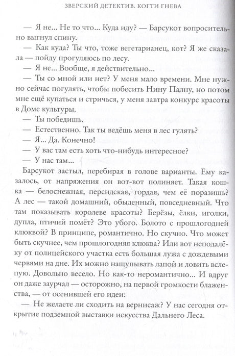 Когти гнева. Зверский детектив. Книга третья 978-5-605-04937-1 - 1