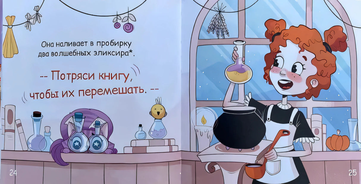 Колдуй с Эммой