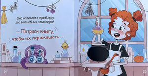 Колдуй с Эммой