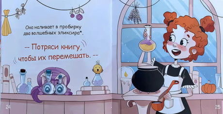 Колдуй с Эммой