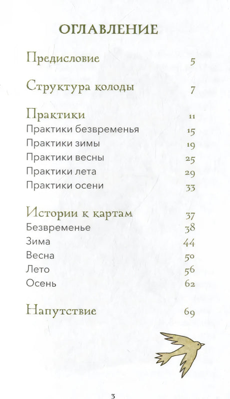 Страница оглавления с разделами практик и историй к картам