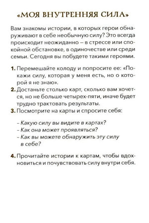 Текстовая страница «Моя внутренняя сила» с инструкциями к практике