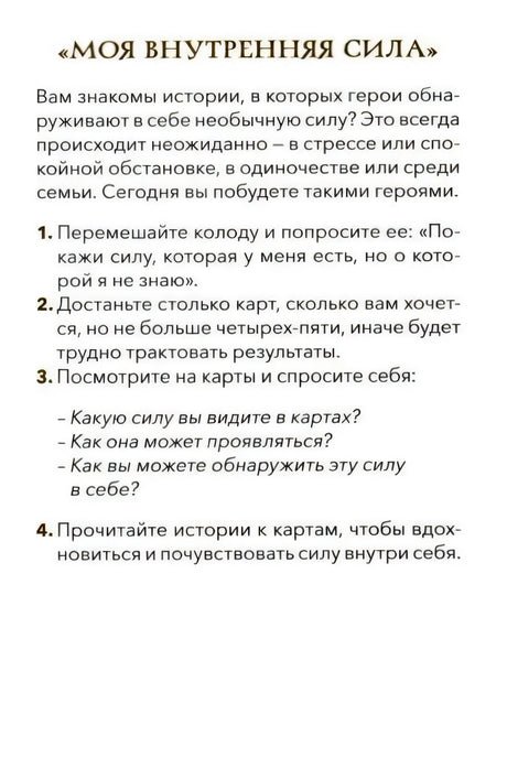 Текстовая страница «Моя внутренняя сила» с инструкциями к практике