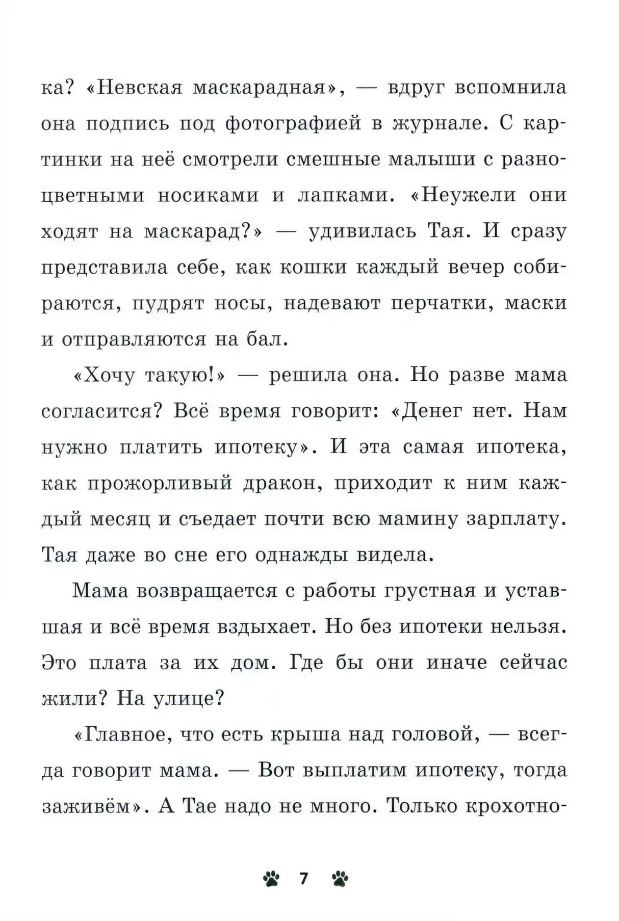 Коллекция пушистых историй. Мяу! Три истории про котят null - 3