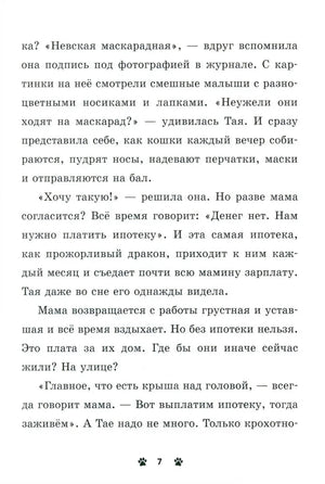 Коллекция пушистых историй. Мяу! Три истории про котят null - 3