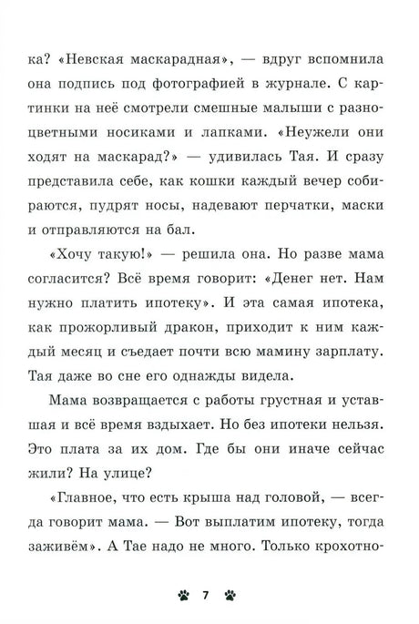 Коллекция пушистых историй. Мяу! Три истории про котят null - 3