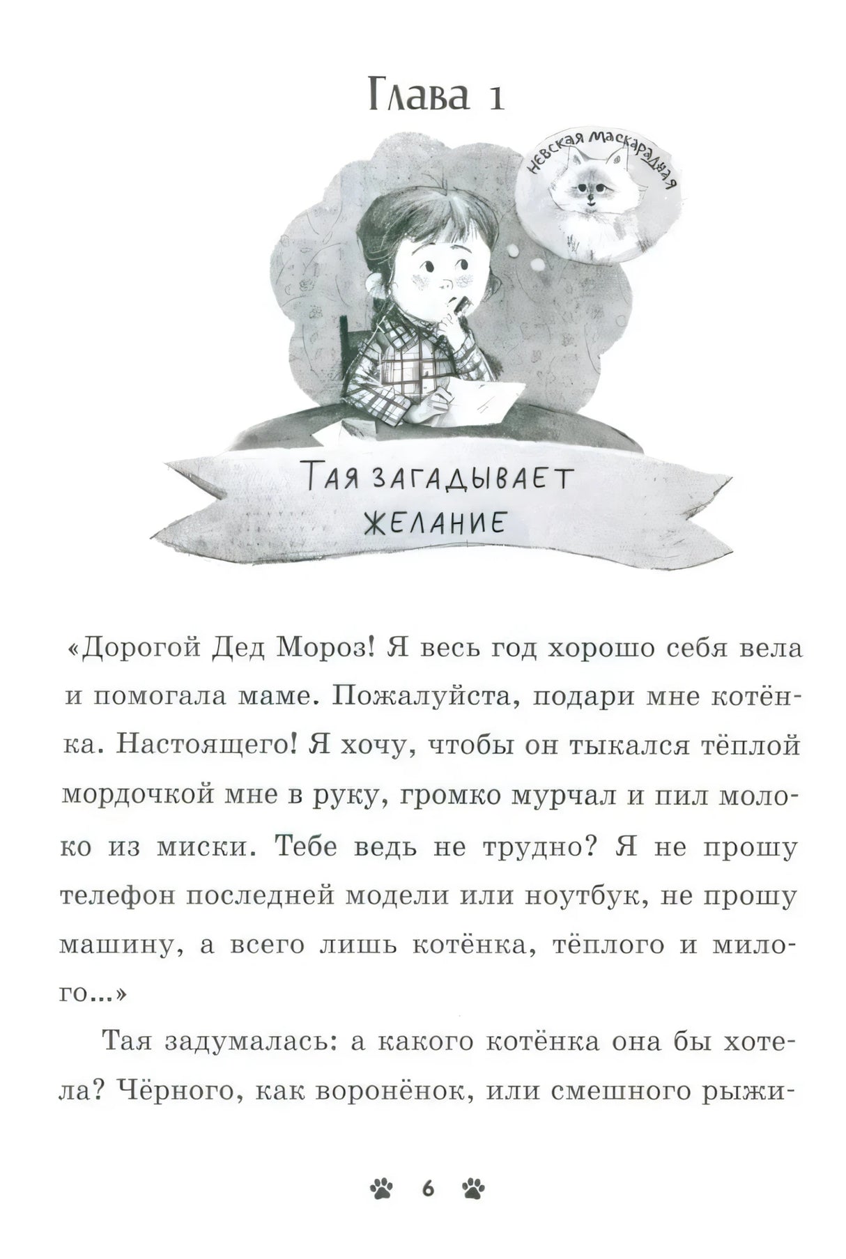 Коллекция пушистых историй. Мяу! Три истории про котят null - 2