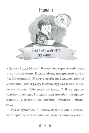 Коллекция пушистых историй. Мяу! Три истории про котят null - 2
