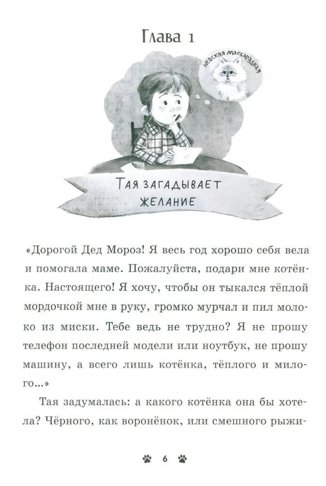 Коллекция пушистых историй. Мяу! Три истории про котят null - 2