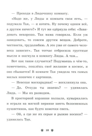 Коллекция пушистых историй. Мяу! Три истории про котят null - 13