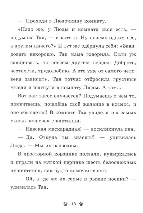 Коллекция пушистых историй. Мяу! Три истории про котят null - 13