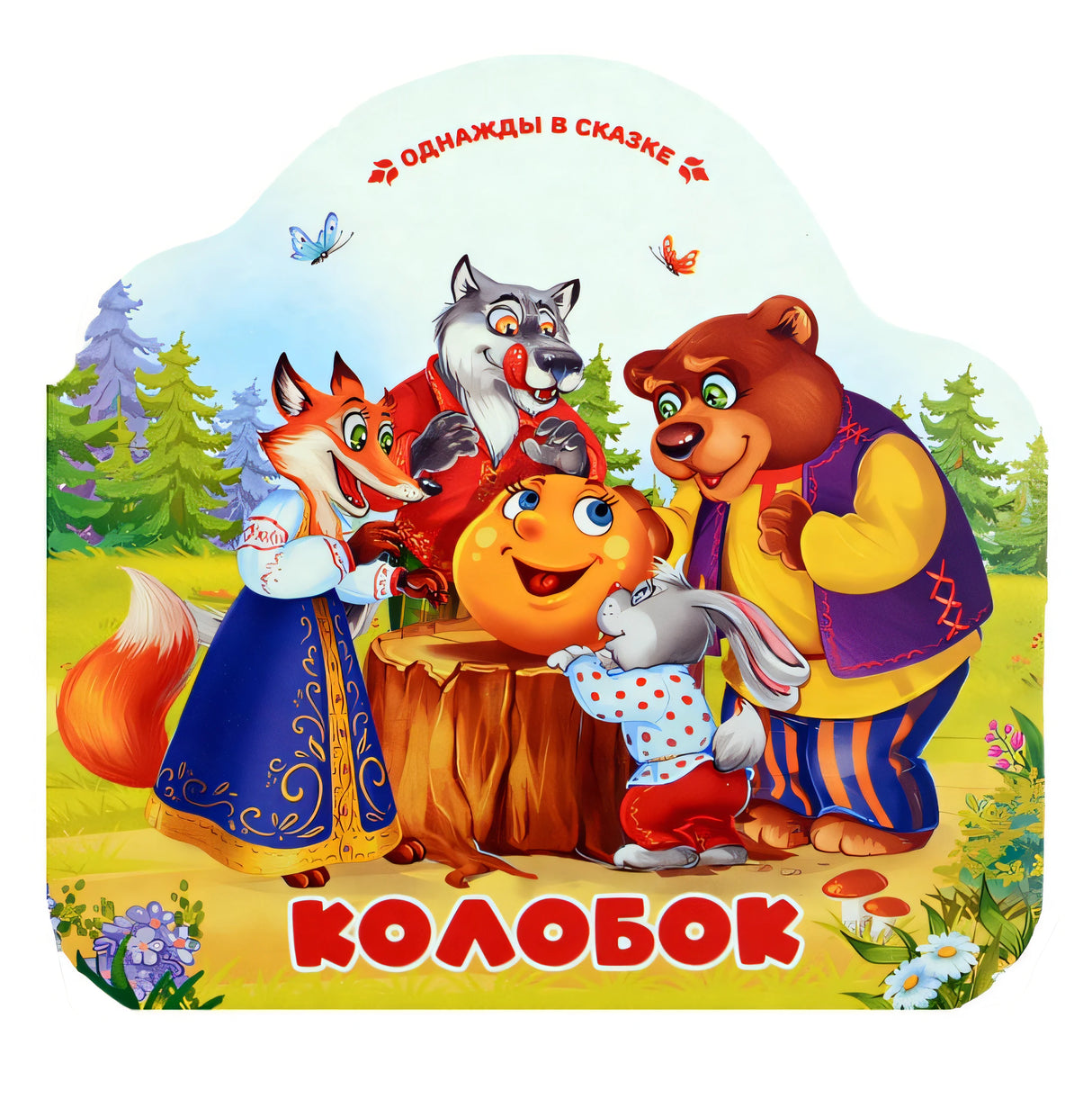 Обложка Колобок 978-5-00230-005-1
