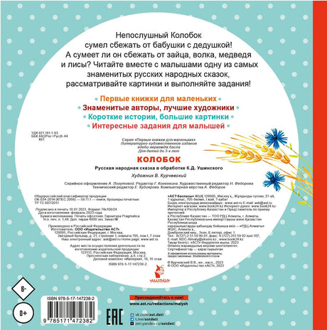 Колобок 9785171472382