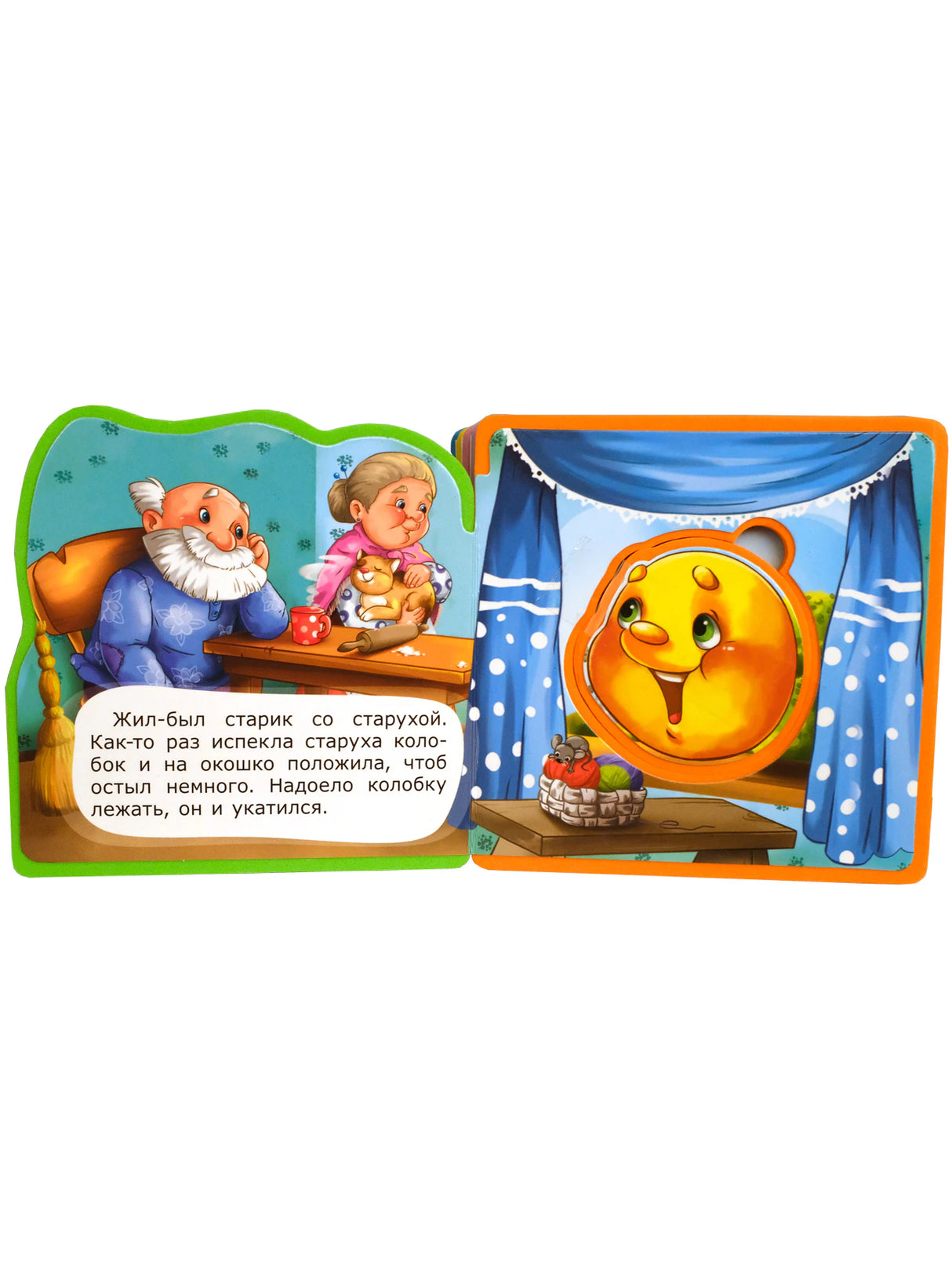 Начальный разворот сказки о Колобке со стариком, старухой и пазлом Колобка.