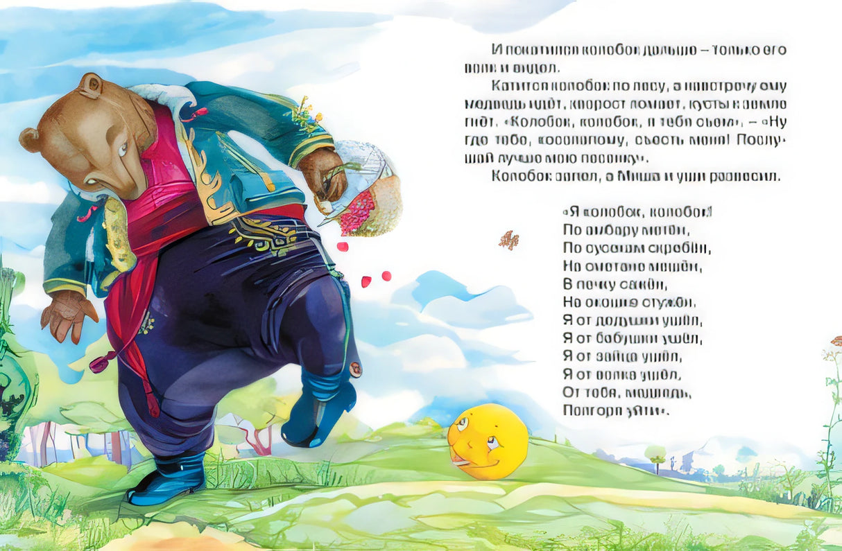 Колобок (нов.обл.)* 978-5-389-12488-2 - 2