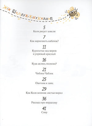 Коля рисует 978-5-6047561-8-8 - 3