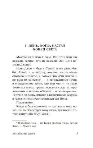 Страница 5: глава 1 «День, когда настал конец света»