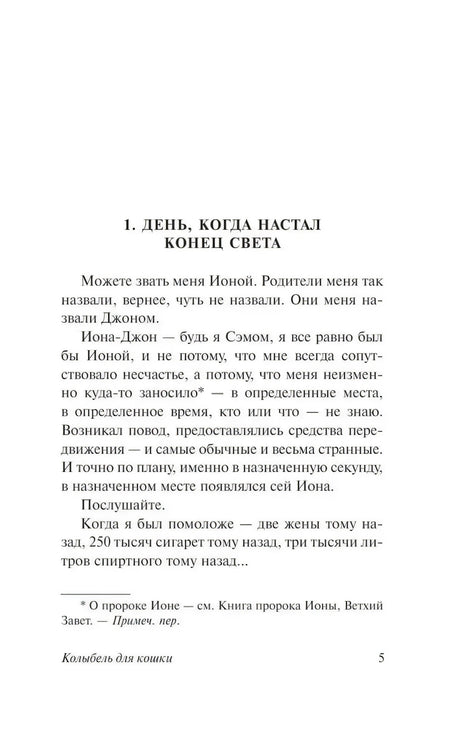 Страница 5: глава 1 «День, когда настал конец света»