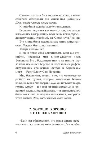 Страница 6 с началом главы 2 «Хорошо. Хорошо. Это очень хорошо»