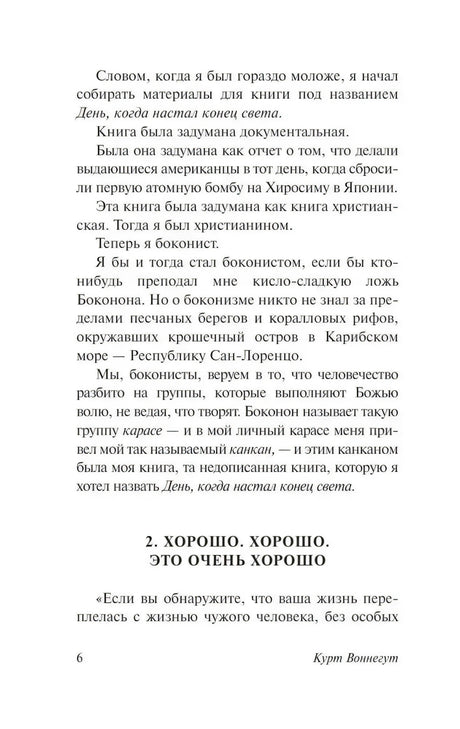 Страница 6 с началом главы 2 «Хорошо. Хорошо. Это очень хорошо»