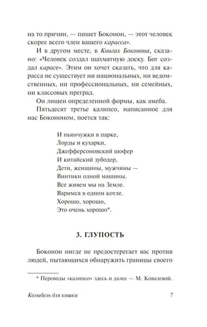 Страница 7 с калипсо и началом главы 3 «Глупость»