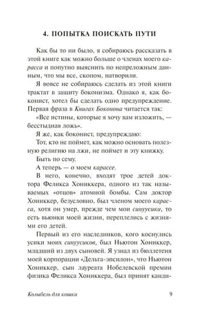 Страница 9: глава 4 «Попытка поискать пути»