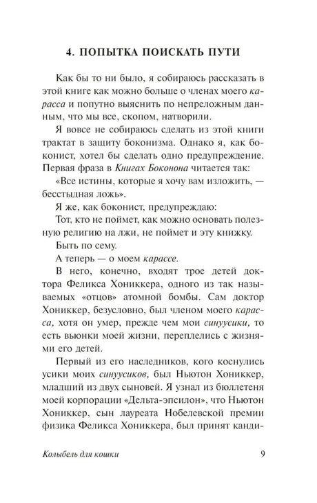 Страница 9: глава 4 «Попытка поискать пути»