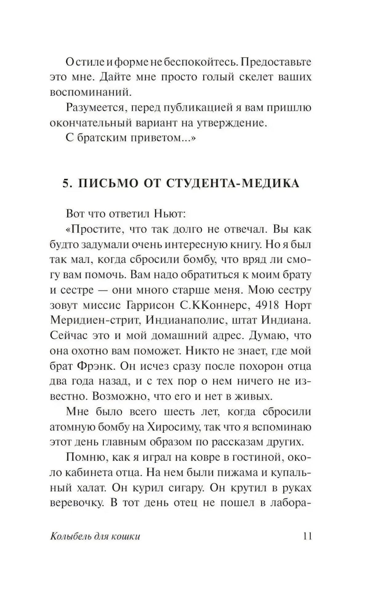 Страница 11: глава 5 «Письмо от студента-медика»